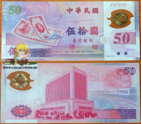 Китай Тайвань 50 долларов 1999 GEM UNC Юбилейная
