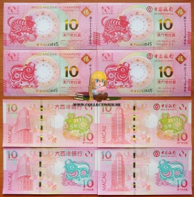 Макао юбилейные 10 патак 2020, 2021 UNC (4 банкноты)