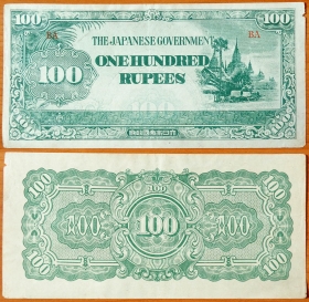 Бирма (Мьянма) 100 рупий 1944
