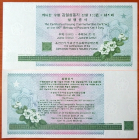 Северная Корея КНДР Сертификат 2012 UNC Ошибки