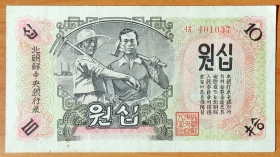Северная Корея КНДР 10 вон 1947 (1)