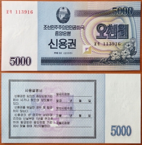 Северная Корея КНДР 5000 вон 2003 UNC