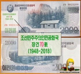 Северная Корея КНДР 2000 вон 2008 UNC 70 лет