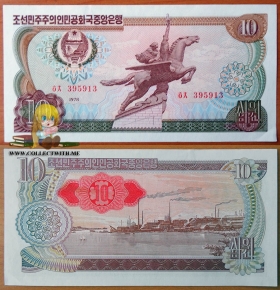Северная Корея КНДР 10 вон 1978 aUNC