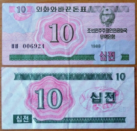 Северная Корея КНДР 10 чон 1988