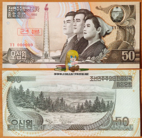 Северная Корея КНДР 50 вон 1992 UNC Образец