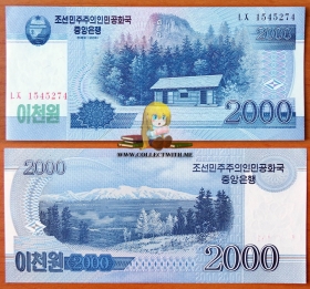 Северная Корея КНДР 2000 вон 2008 UNC 55a1