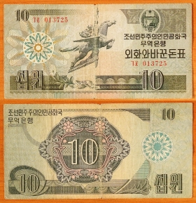 Северная Корея КНДР 10 вон 1988 F А.Э.-29.1