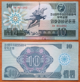 Северная Корея КНДР 10 вон 1988 VF А.Э.-29.1 (8)