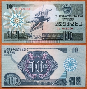 Северная Корея КНДР 10 вон 1988 VF А.Э.-29.1 (12)