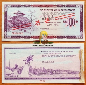 Северная Корея КНДР 100 вон Дорожный чек