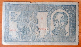 Вьетнам 10 донгов 1948 VF (1)
