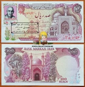 Иран 100 риалов 1982 (1987) UNC Р-135