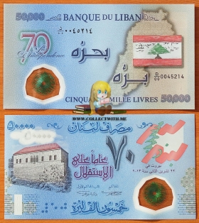 Ливан 50000 ливров 2013 UNC P-96