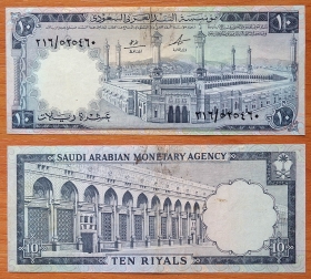 Саудовская Аравия 10 риалов 1968 Р-13