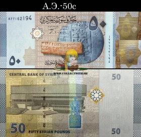 Сирия 50 фунтов 2009 UNC А.Э.-50c