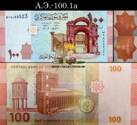 Сирия 100 фунтов 2009 UNC А.Э.-100.1a