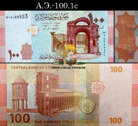 Сирия 100 фунтов 2009 UNC А.Э.-100.1c