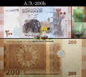 Сирия 200 фунтов 2009 UNC А.Э.-200b