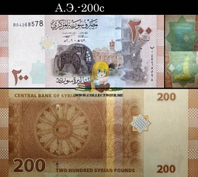 Сирия 200 фунтов 2009 UNC А.Э.-200c
