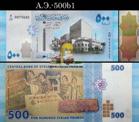 Сирия 500 фунтов 2013 UNC А.Э.-500b1