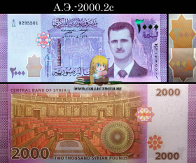 Сирия 2000 фунтов 2017 UNC А.Э.-2000.2c