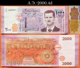 Сирия 2000 фунтов 2021 XF  А.Э.-2000.4d