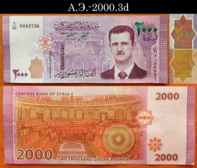 Сирия 2000 фунтов 2018 aUNC А.Э.-2000.3d (2)