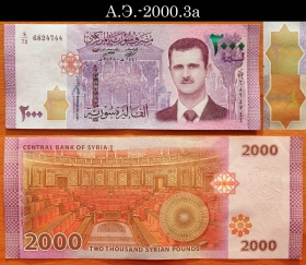 Сирия 2000 фунтов 2018 aUNC А.Э.-2000.3a (2)
