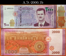 Сирия 2000 фунтов 2015 aUNC А.Э.-2000.1b