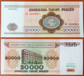 Беларусь 20000 рублей 1994 Радар 1500051