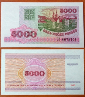Беларусь 5000 рублей 1998 Радар 6075706