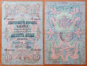 Болгария 10 левов 1904 P-3e Со штампом и подписью