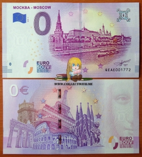 0 евро 2019 ~ Москва 1