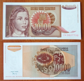 Югославия 10000 динаров 1992 замещение GEM UNC