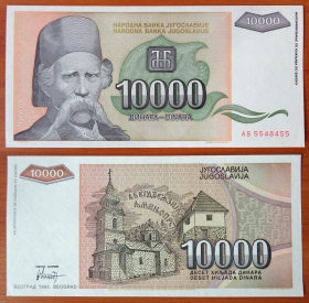Югославия 10000 динаров 1993 Радар 5548455
