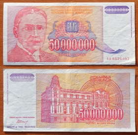 Югославия 50000000 динаров 1993 VF P-133