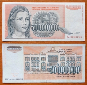 Югославия 50000000 динаров 1993 VF P-123 ZA