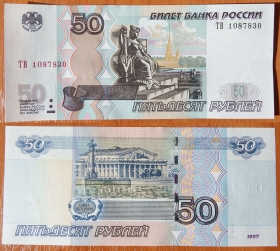 Россия 50 рублей 1997 (2004) UNC 3-й выпуск