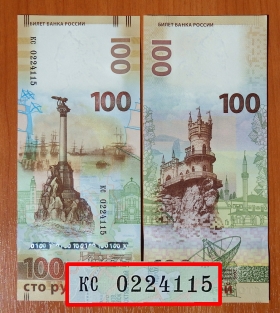 Россия 100 рублей 2015 Крым UNC Замещение
