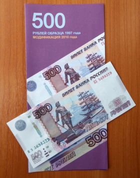 Россия 500 рублей 2010 UNC 1-й выпуск + буклет