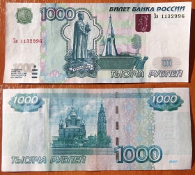 Россия 1000 рублей 2004 Подделка из оборота (1)