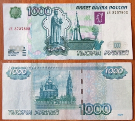 Россия 1000 рублей 2004 Подделка из оборота (2)