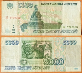 Россия 5000 рублей 1995 БЛ 5769363