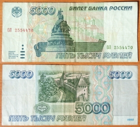 Россия 5000 рублей 1995 ОЛ 2554470