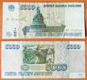 Россия 5000 рублей 1995 ВГ 7719716