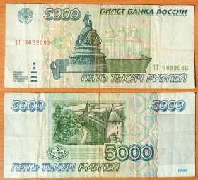 Россия 5000 рублей 1995 ГГ 6692083
