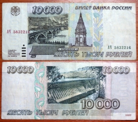 Россия 10000 рублей 1995 АЧ 5832216