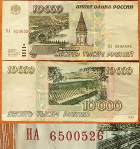 Россия 10000 рублей 1995 НА 6500526