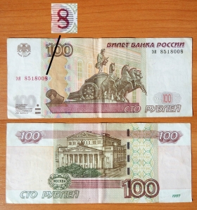 Россия 100 рублей 1997 (2004) Брак